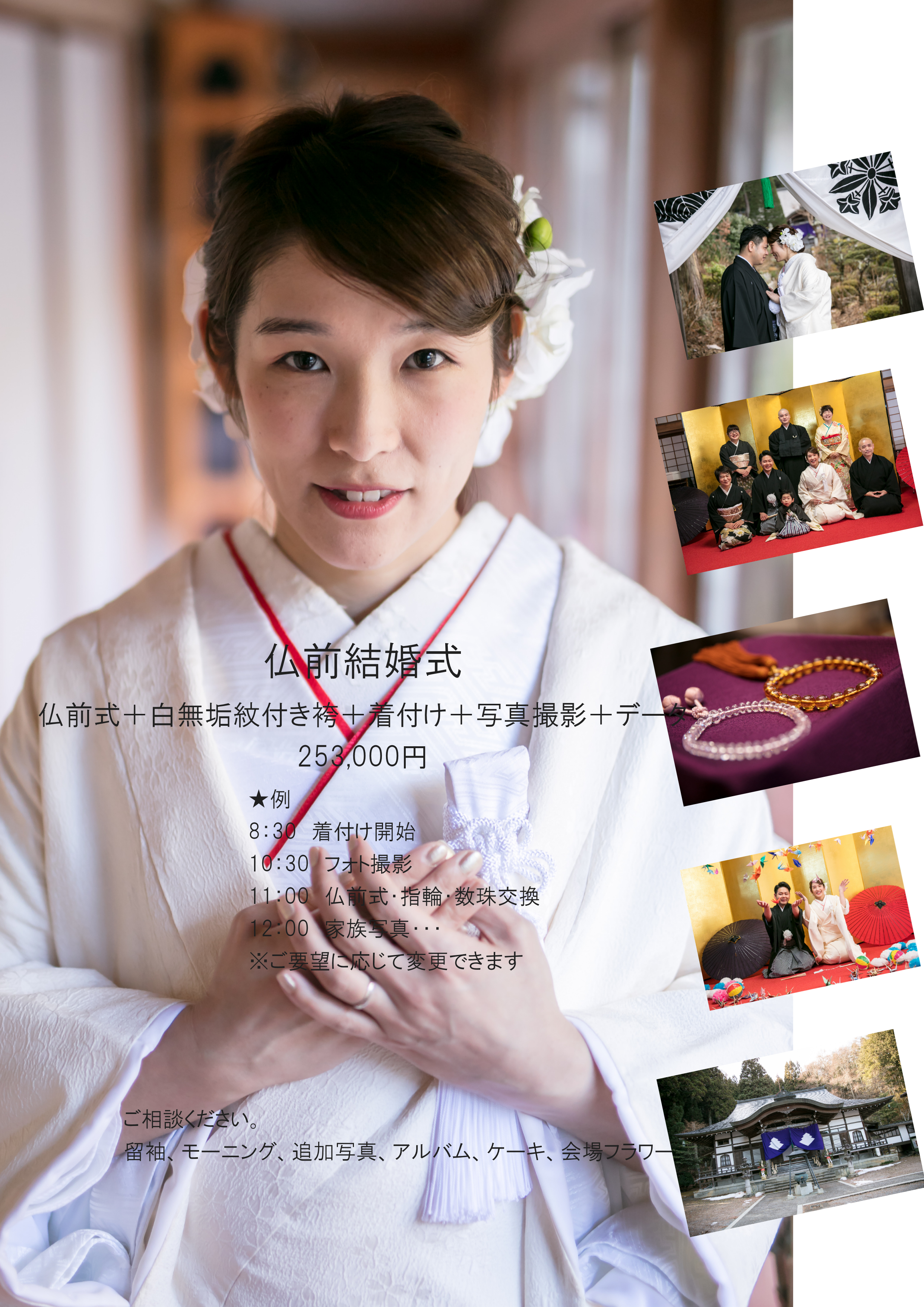仏前結婚式 | 長野県松本市貸衣装・レンタル衣装・パーティドレス